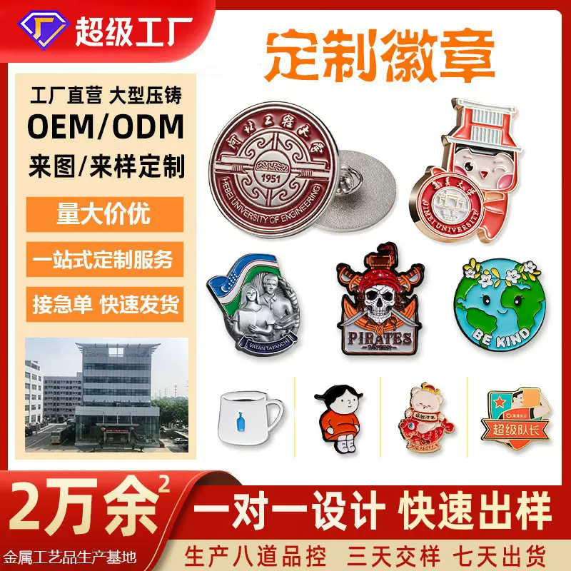 金属徽章定制锌合金珐琅班徽校徽公司胸章学生企业logo胸针定做