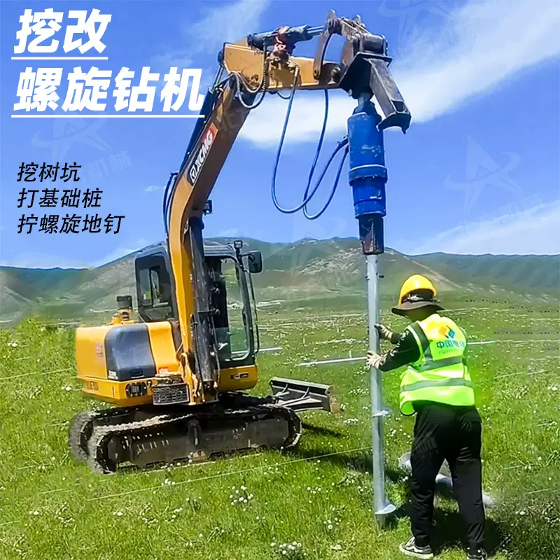 挖改钻机拧螺旋地钉电线杆引孔全液压光伏打桩机挖改螺旋钻机