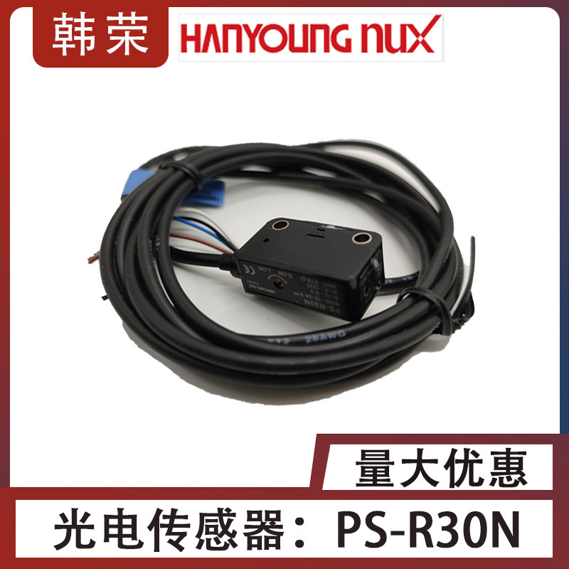 韩荣PS-R30N光电传感器HANROUNGNUX全新原装现货特价