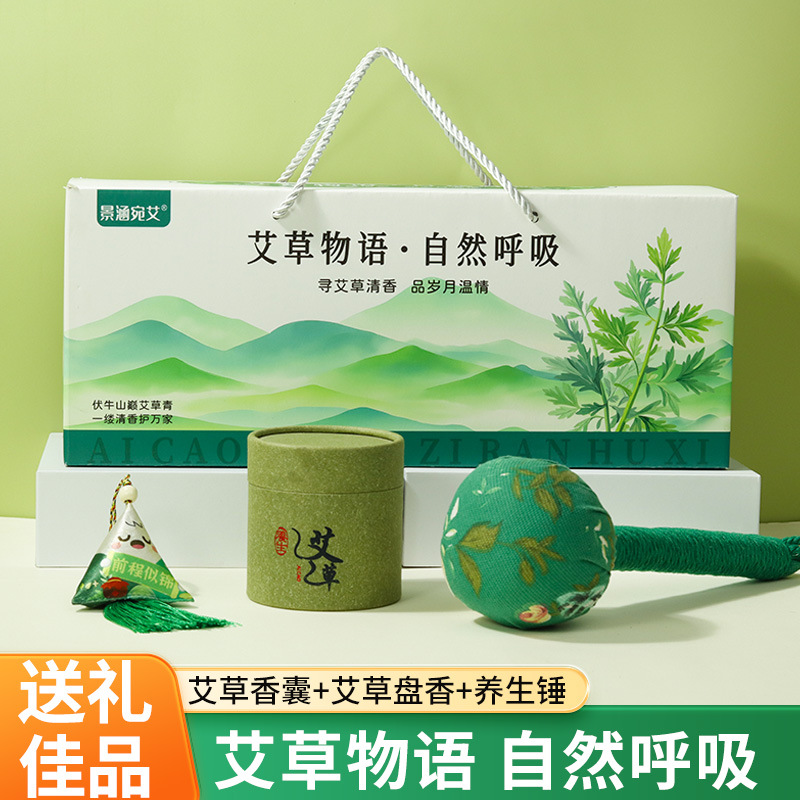 艾草套装礼品套装节日礼物商务伴手礼公司送员工福利引流实用礼盒