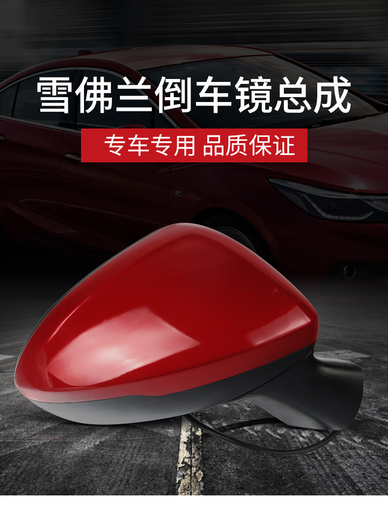 Suitable for Chevrolet 17 18 19 New Cruze Rearview Mirror Assembly Cruze Reversing Mirror Assembly Reflector