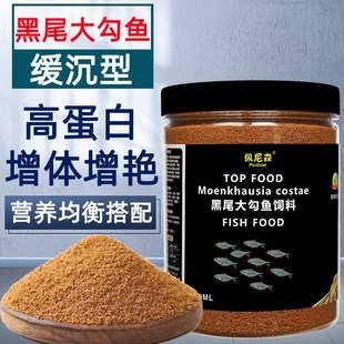 Fish Food Black Tail Big Hook Fish Special Feed Red Nose Scissors One Eyebrow Mermaid Guppy Small Ornamental Fish Food