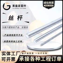 镀锌丝杆厂家批发全牙螺纹杆吊顶螺杆现货批发1米到3米牙条丝杠