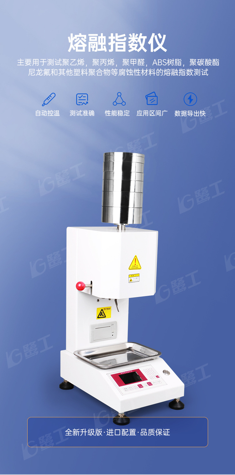 阿里鹭工熔指仪详情_01