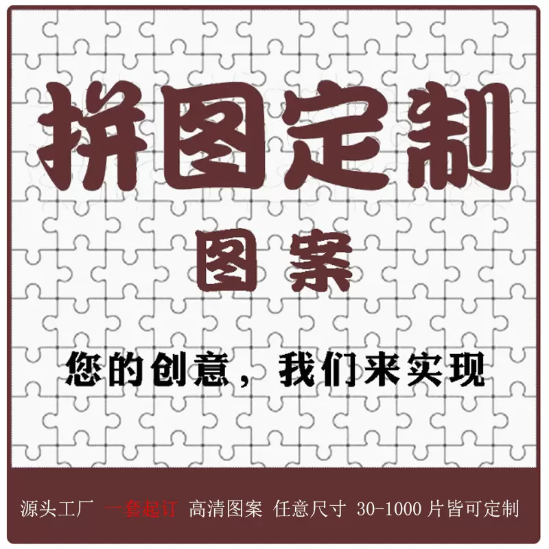 木质拼图定制3-6-10岁一千片大拼图儿童礼物成年1000片拼图带相框