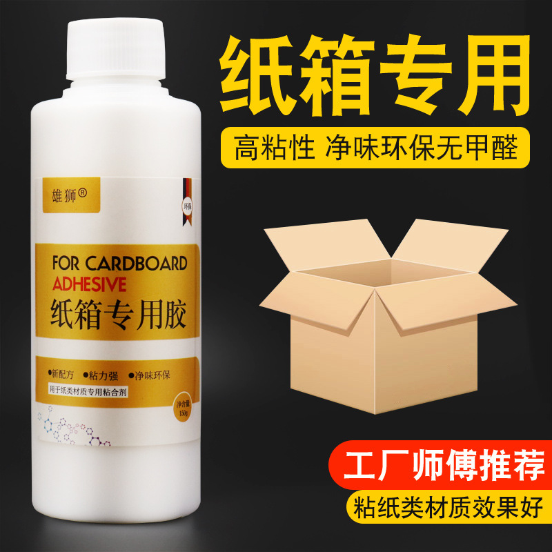 粘纸箱专用胶水鞋盒瓦楞牛皮纸板纸壳铜版纸手提袋标签礼品盒胶水