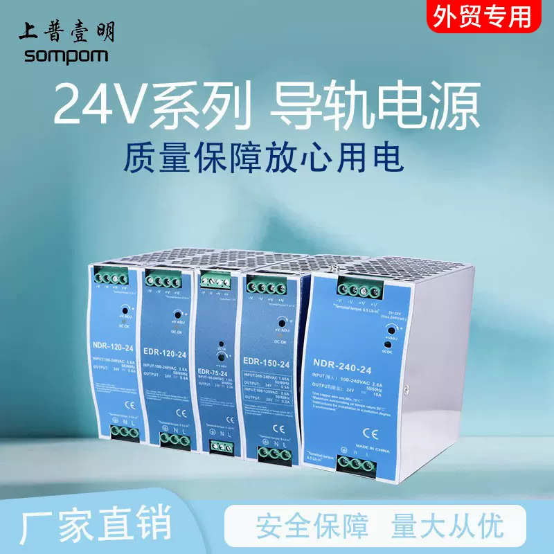导轨式开关电源NDR-120-24开关电源直流输出24v/5A导轨电源