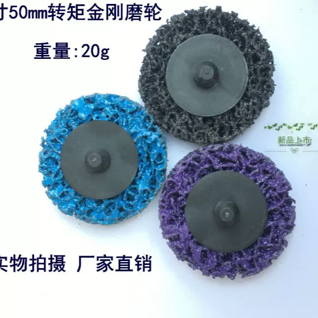转矩黑金刚2寸50mm3寸75mm砂碟旋钮纽扣轮磨片尼龙抛光片旋钮砂碟