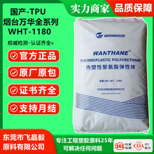 TPU��̨��WHT-1180 1185EC 1190 1195 1198 1164IC1172ע�ܼ���
