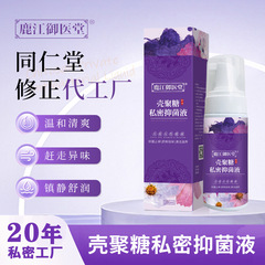 Yiyuantang キトサン婦人科ローションメーカー卸売ハーブスプレーローション女性の膣臭クリーニング陰部ローション