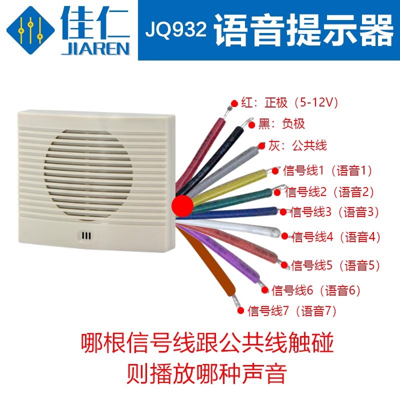 JQ932多路触发语音提示器开关量报警器MP3播报可录音门禁控制器