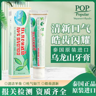 Thailand imported Wulongshan toothpaste clean teeth fresh breath 160g factory wholesale genuine goods