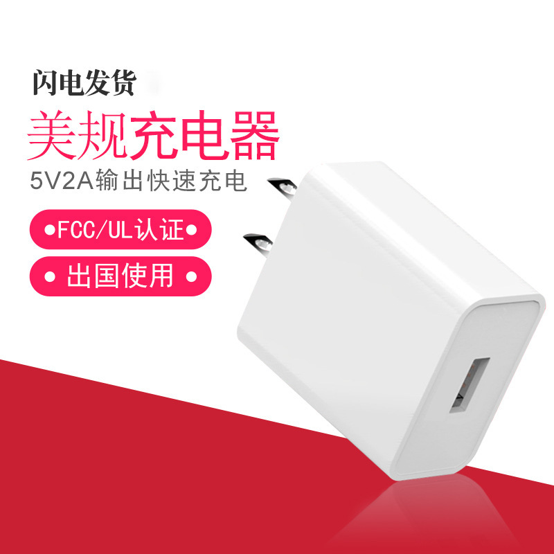 5V2A US FCC Certification US Europe Japan Android Compatible Mobile Phone Charging Head
