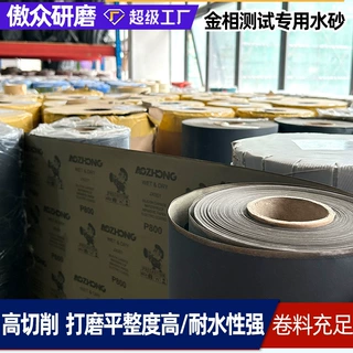 工厂定制金相砂纸 8寸9寸10寸12寸金相测试耐水性强背胶金相砂纸