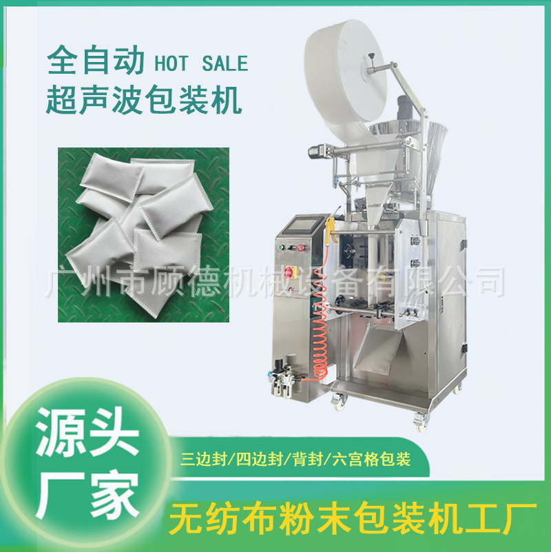 全自动中药粉剂立式包装机三边封无纺布艾粉包装机超声波包装机