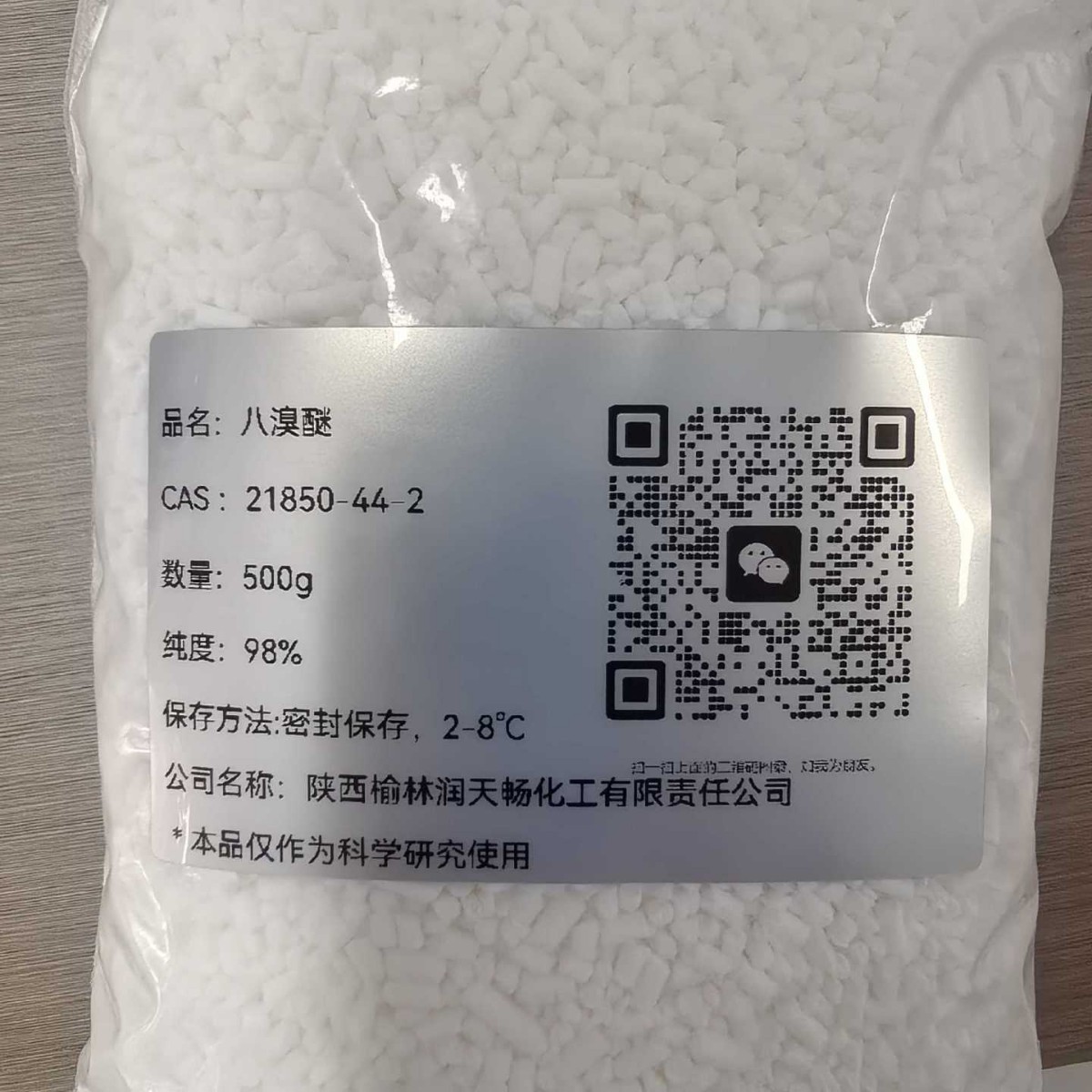 八溴醚 21850-44-2源头工厂货源稳定