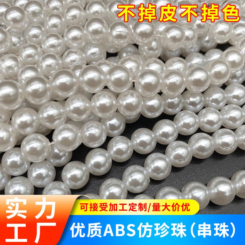 ABS仿珍珠不掉皮3mm-20mm串珠DIY饰品配件服装辅料跨境按斤批发