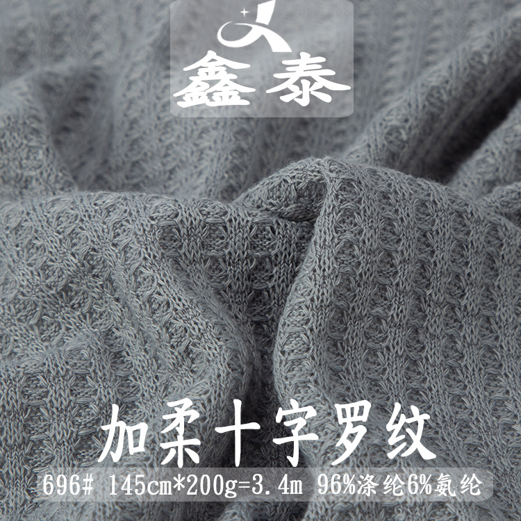 200g粗坑华夫格面料 加柔十字罗纹弹力披肩打底衫T恤童装针织面料
