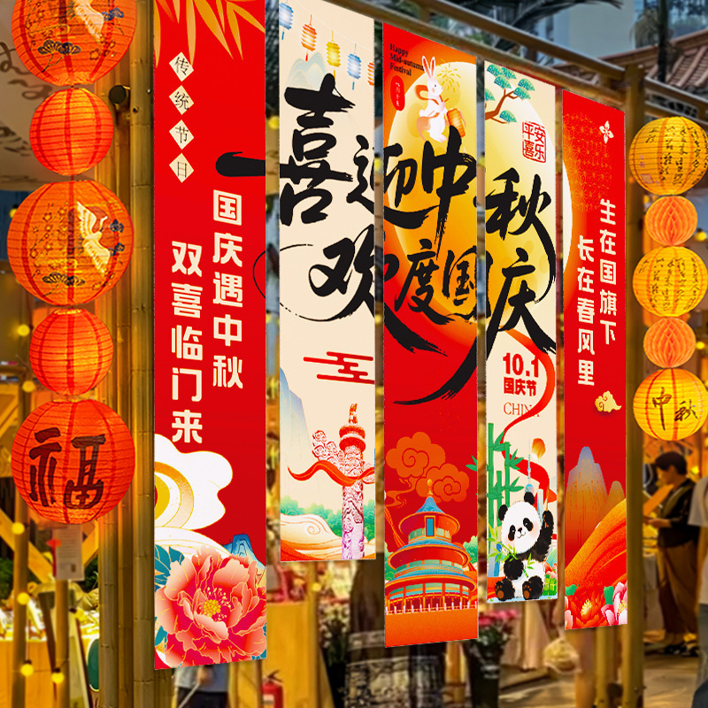 中秋国庆氛围布置装饰场景灯笼门店铺活动主题拍照道具条幅挂布条|undefined