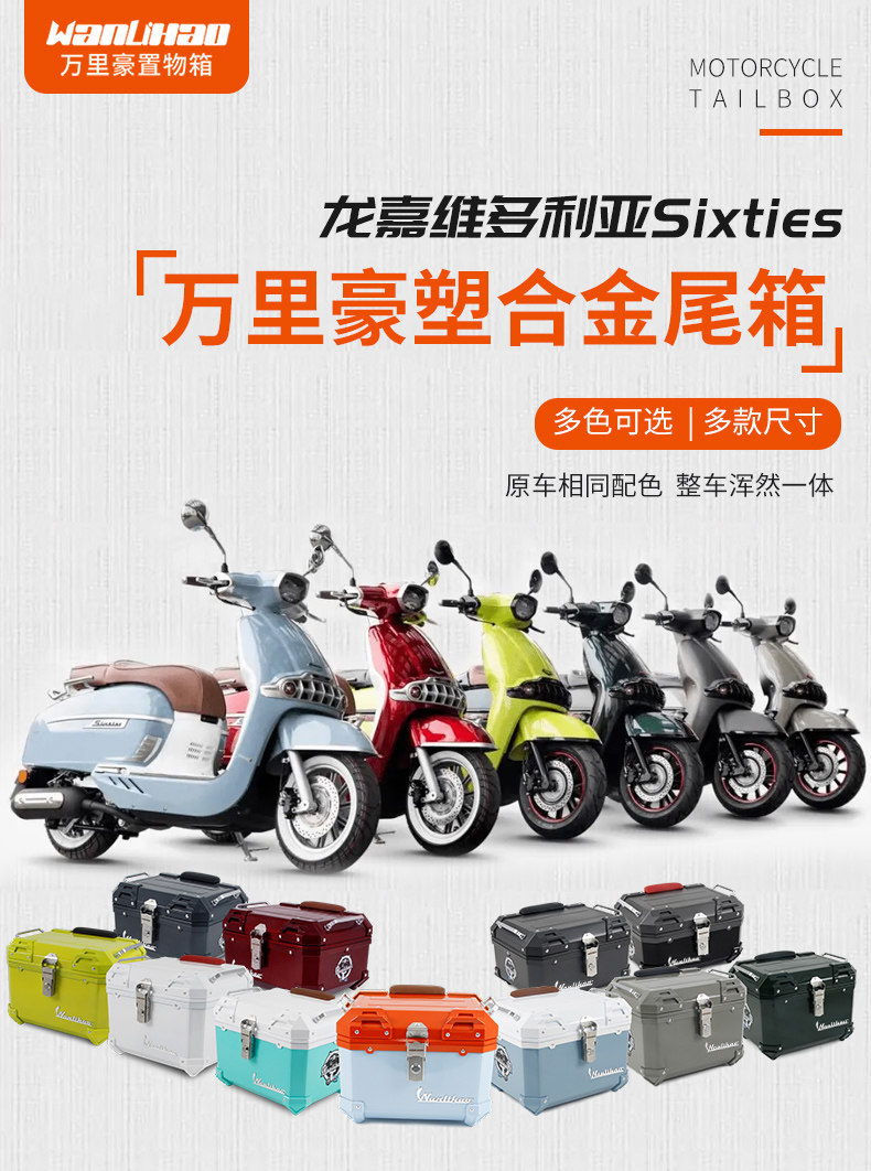 Wanlihao Victoria 150/250/300 motorcycle tail box, electric vehicle trunk, non-aluminum alloy storage