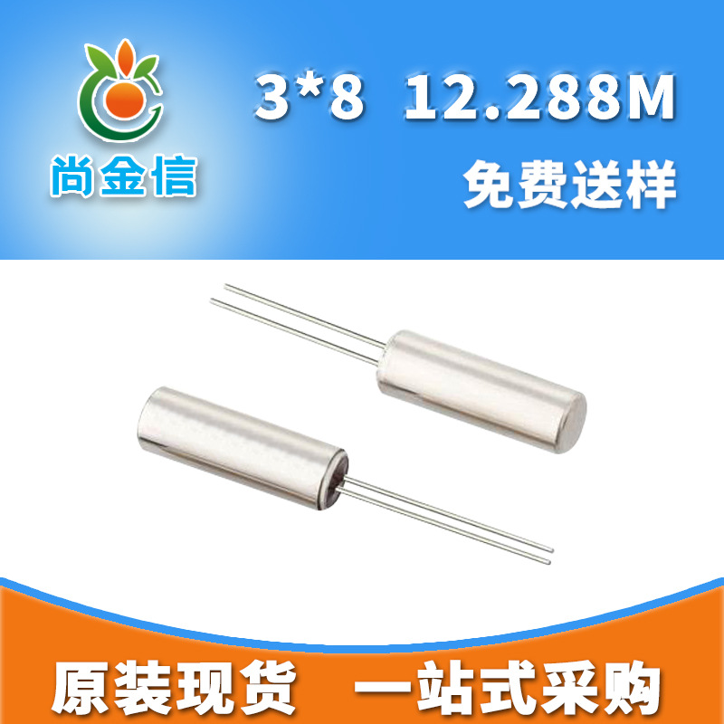 3*8 12.288M直插圆柱无源晶振DIP石英晶体谐振器全新绿色现货供应