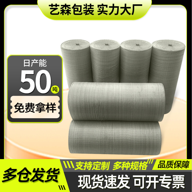 塑料编织袋整卷布卷布料桶料单层包装蛇皮袋打包袋缠绕卷桶布