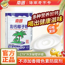 南国食品海南特产高钙椰子粉450g营养早餐速溶椰子汁罐装冲饮代餐