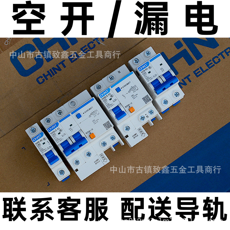 正泰空开NXB家用NXBLE开关漏电保护器断路器DZ47总开关1P+N2P63A