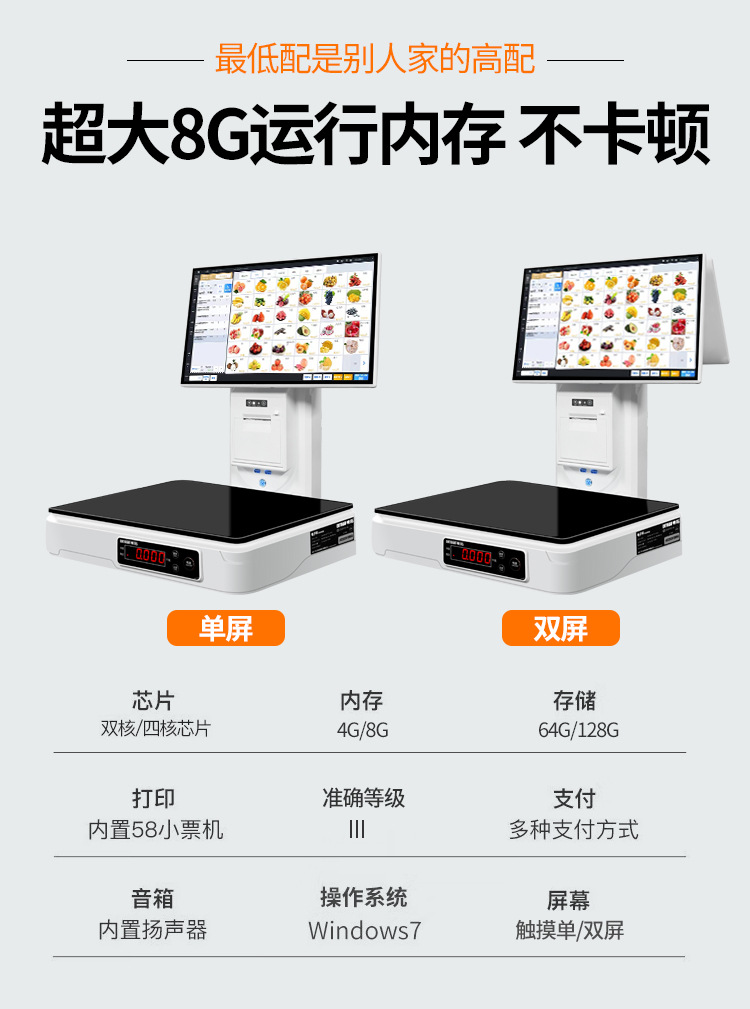 03_双屏AI一体秤