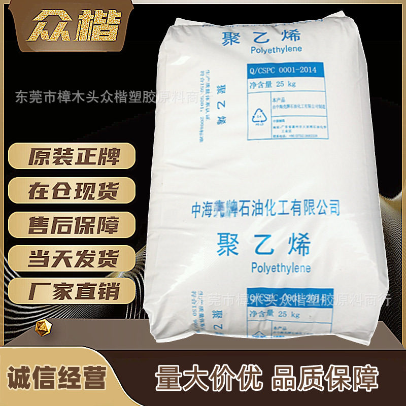 LDPE 惠州中海 2426H 吹膜级 薄膜级 流延膜 ldpe原料 品牌经销