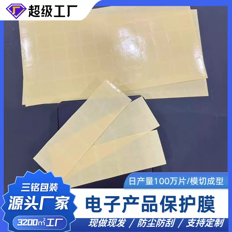 透明材质贴膜玻璃镜片电子产品 pet保护膜 保护膜易撕贴耐磨耐刮