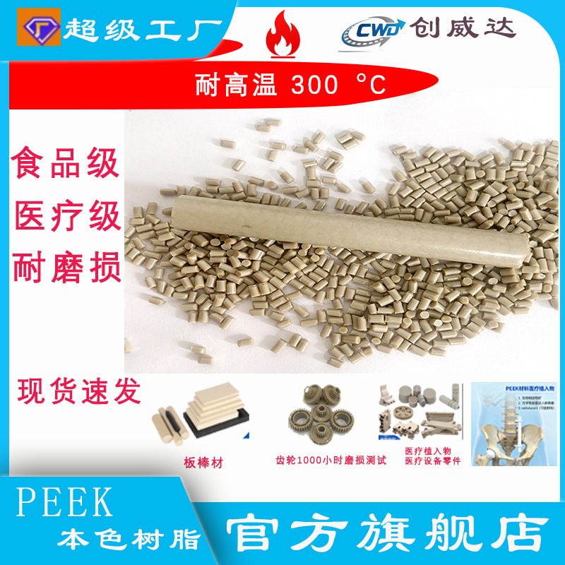 耐高温260℃PEEK纯树脂颗粒本色耐磨工程塑料电子汽车专用材料