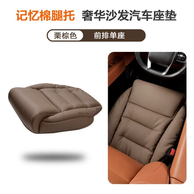 Rest Seat Cushion Cover, Seat cushion, seat cover - chestnut-brown-front-row-1-piece-memory-foam-leg-rest-fully-included-65cm50cm2cm