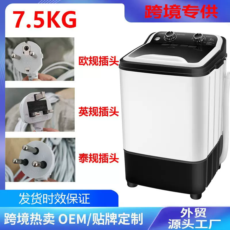跨境外贸大容量7.6KG单桶家用半自动洗衣机东南亚washing machine