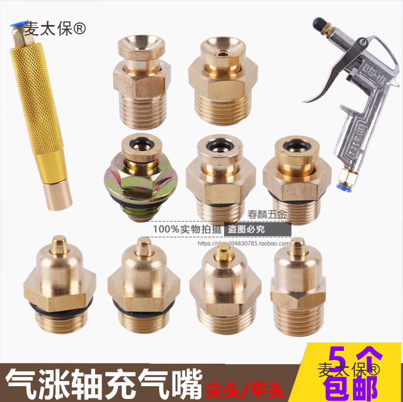 气涨轴充气嘴黄铜 气胀轴充气咀铜芯气嘴尖头平头气嘴气胀麦太保
