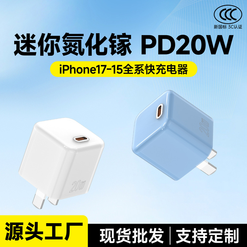 Pd20W Apple Charger Gallium Nitride Mini Ice Cube Type-C Fast Charging Head for All Apple Phones Pd20W Apple Charger Gallium Nitride Mini Ice Cube Type-C Fast Charging Head for All Apple Phones