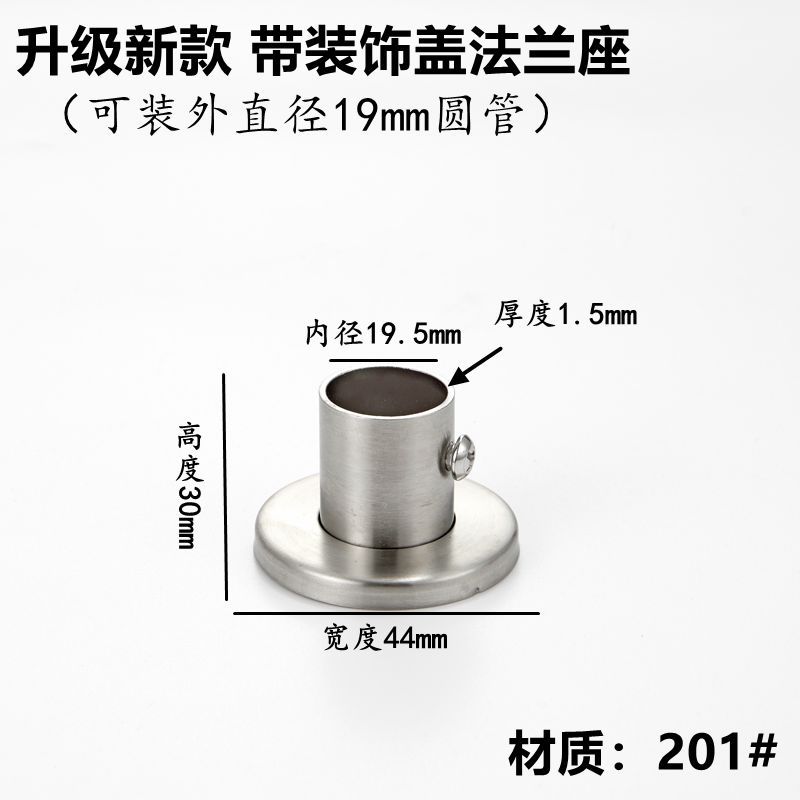 配件高脚圆管座 新款法兰带装饰盖304加厚重型不锈钢法兰座衣柜杆