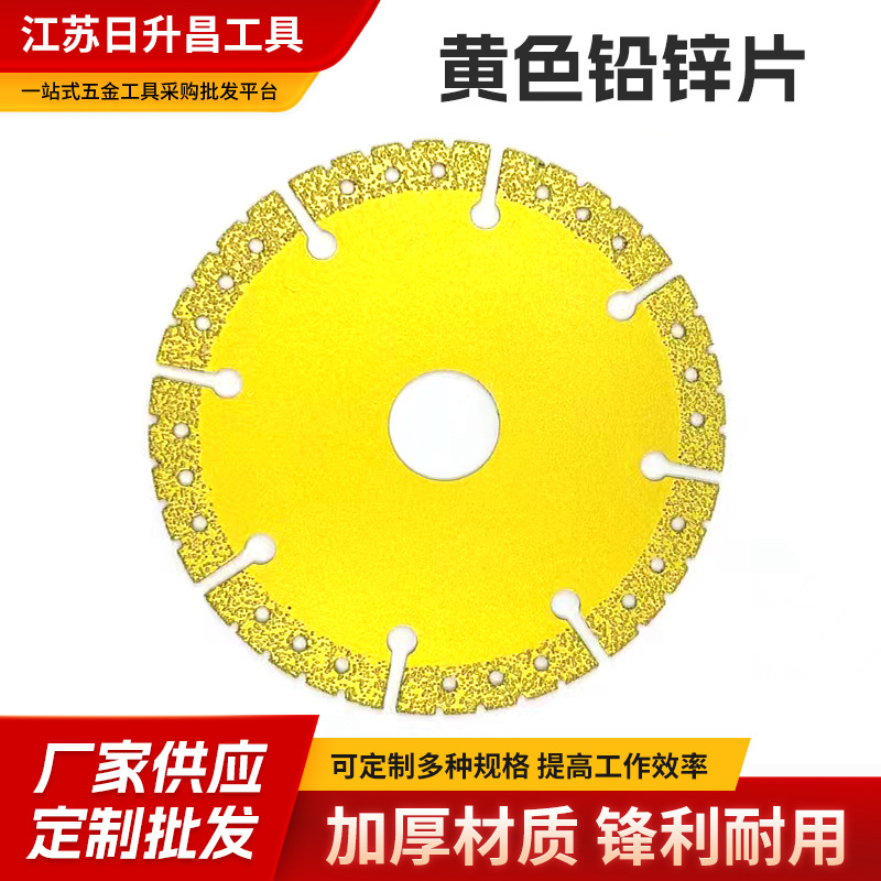 黄色钎焊片 切铁片角磨机金属不锈钢锯片