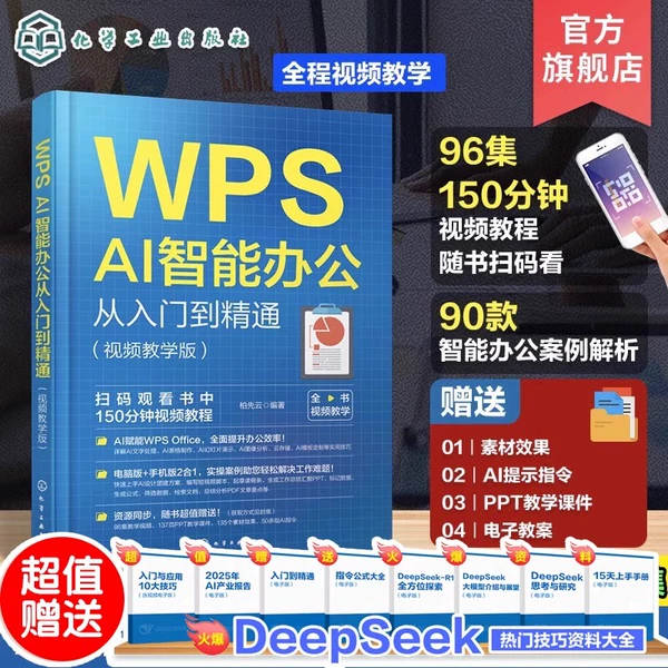 WPS AI office from entry to proficiency