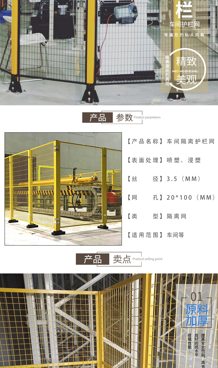 车间隔离护栏网详情页_02