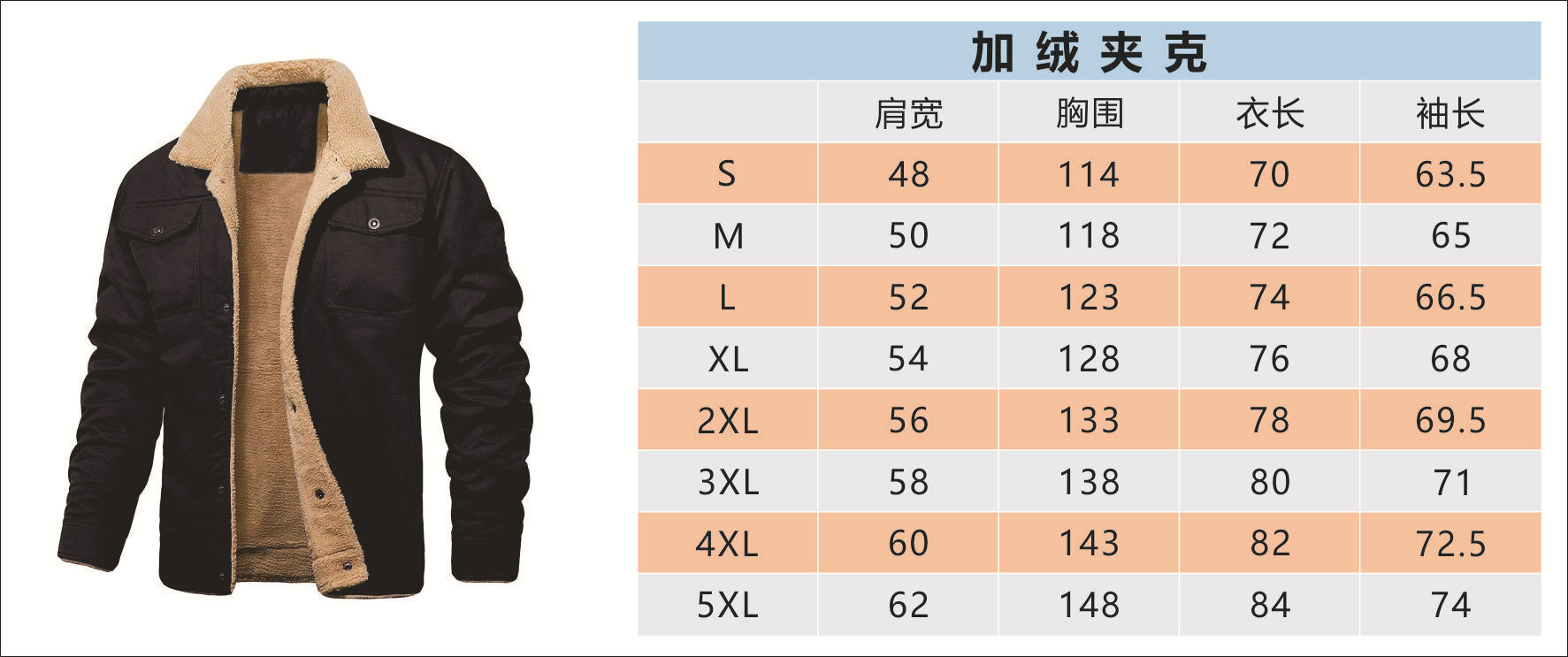 加绒夹克尺码表