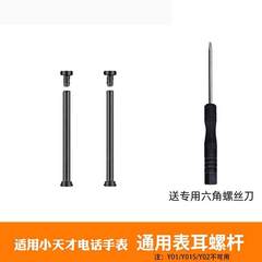 適用小天才電話手錶錶帶生耳針螺絲杆Z9/Z5/Z6/z8/z7/Q1/Q2配件