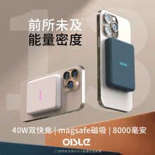 OISLE磁吸无线充电宝8000mAh适用于苹果12/13系列Magsafe移动电源