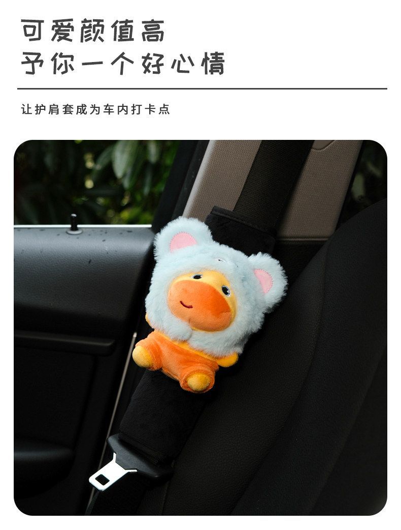 Capybara Lulu Car Seatbelt Shoulder Pad Cute Car Accessories Seatbelt Protector Car Interior Decoration Ornament