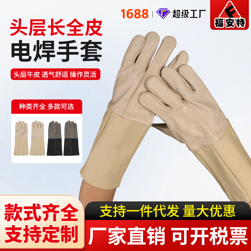 厂家批发头层牛皮长电焊手套浅色深色焊接劳保防护工地焊工手套