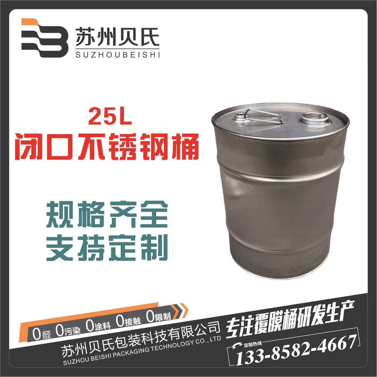 25升闭口不锈钢化工桶25kg304材质闭口UN桶
