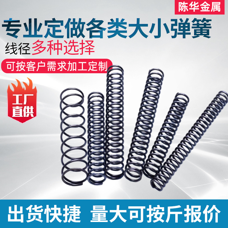 定做大小弹簧 弹簧钢压簧 65Mn压缩压力弹簧 琴钢弹簧 合金钢弹簧