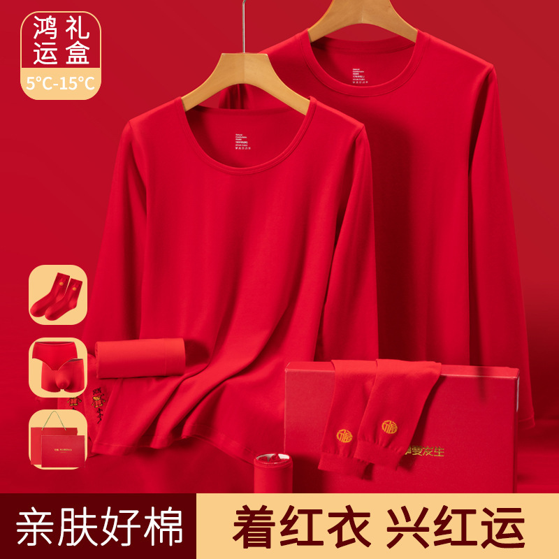 Year of birth red cotton underwear Hongyun autumn clothes long pants men and women wedding warm gift box suit