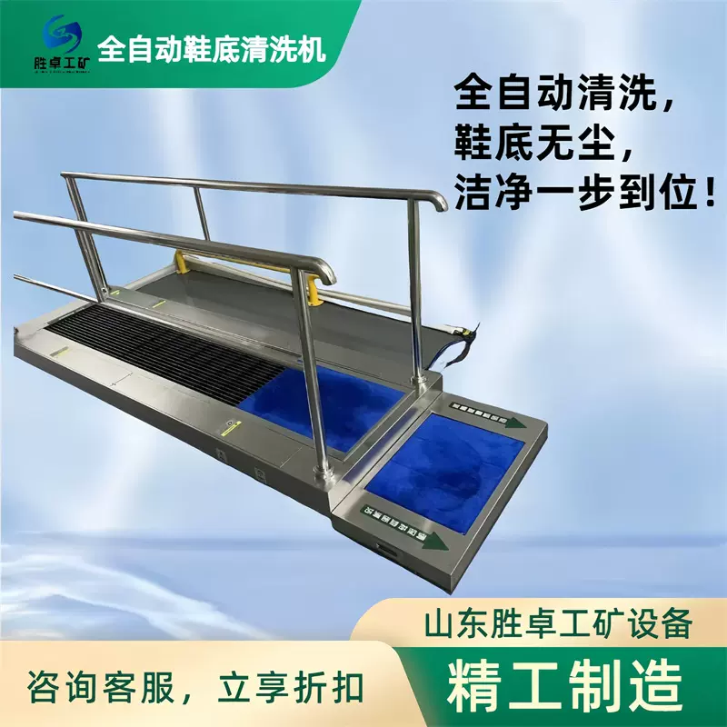 鞋底清洗机器往复滚珠式 皮带式风淋室通道高效清洁 鞋底清洗机