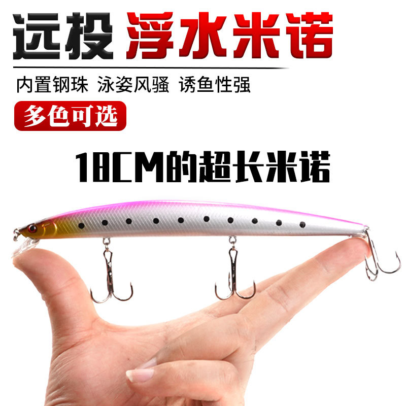 厂家直供超长浮水米诺14cm23g三钩超远投路亚饵海鲈鱼假饵硬饵|ru